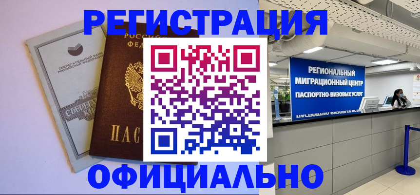 временная регистрация купить в Нижневартовске